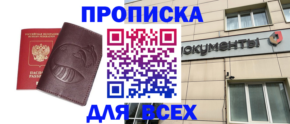 временная регистрация недорого в Абазе